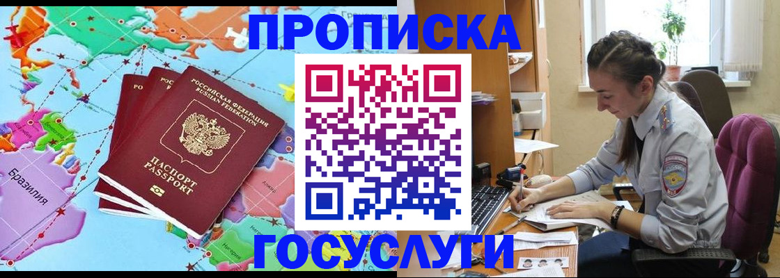 временная регистрация для школы в Долгопрудном
