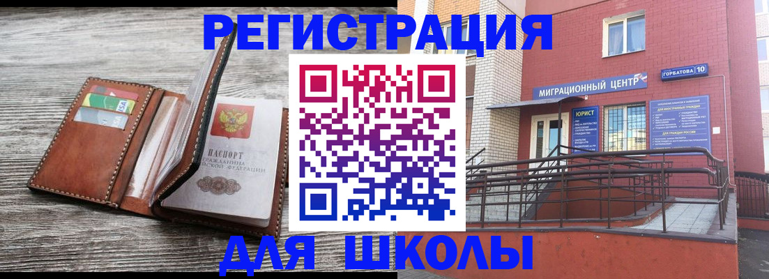 прописка ребенка в Долгопрудном